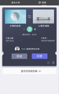 一起換微信小程序小程序開發(fā)案例 方維網(wǎng)絡(luò)