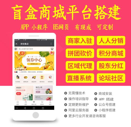 盲盒系統軟件定制開發