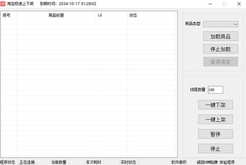 店淘軟件淘寶極速上下架軟件開發(fā)定制