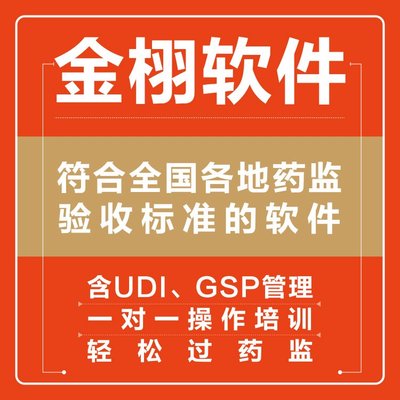 金栩軟件 定制開發 醫療器械計算機管理系統 實力工廠支持